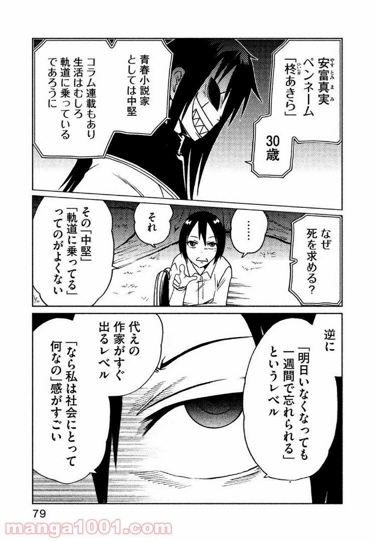 インガ様応報す - 第29話 - Page 3