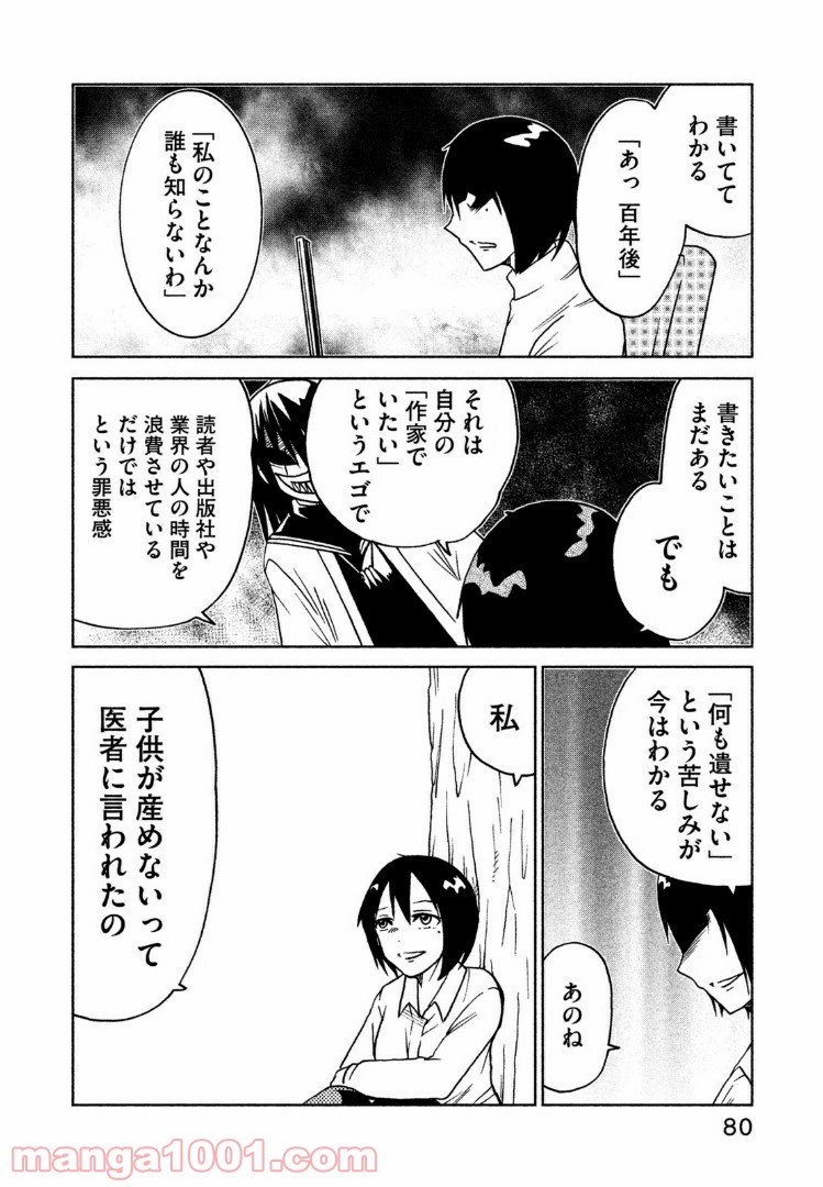 インガ様応報す - 第29話 - Page 4