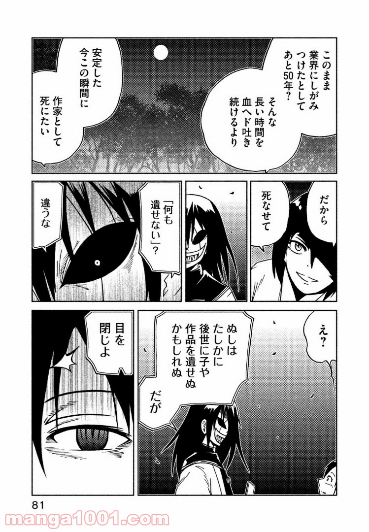 インガ様応報す - 第29話 - Page 5