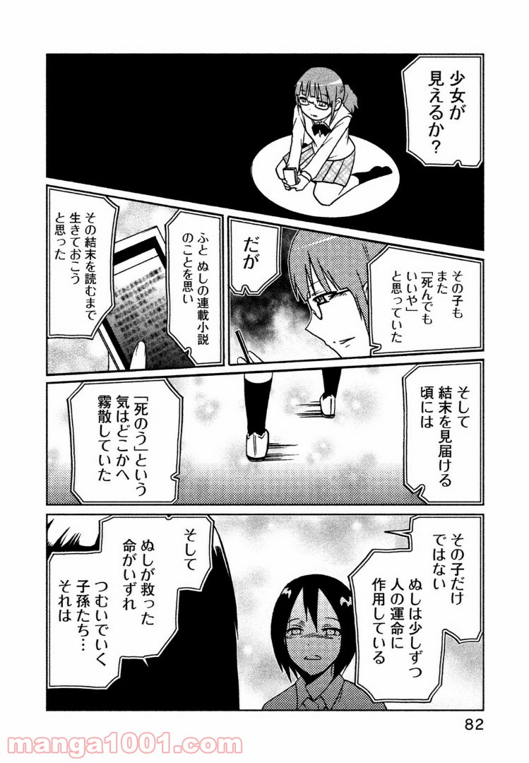 インガ様応報す - 第29話 - Page 6