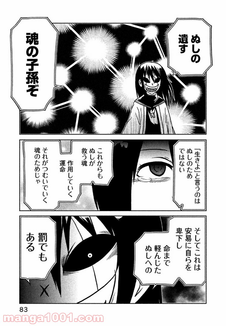 インガ様応報す - 第29話 - Page 7