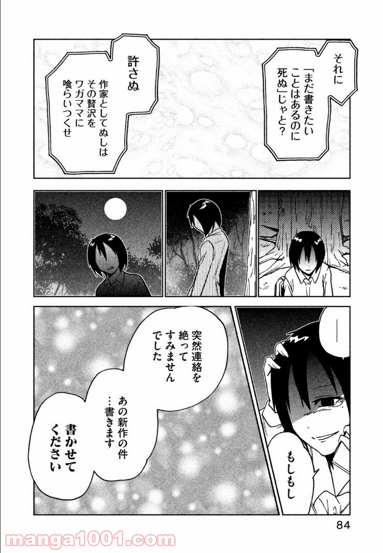 インガ様応報す - 第29話 - Page 8