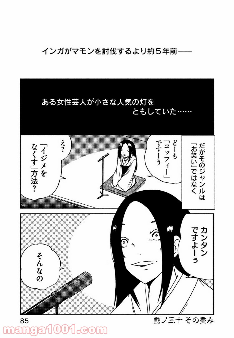 インガ様応報す - 第30話 - Page 1