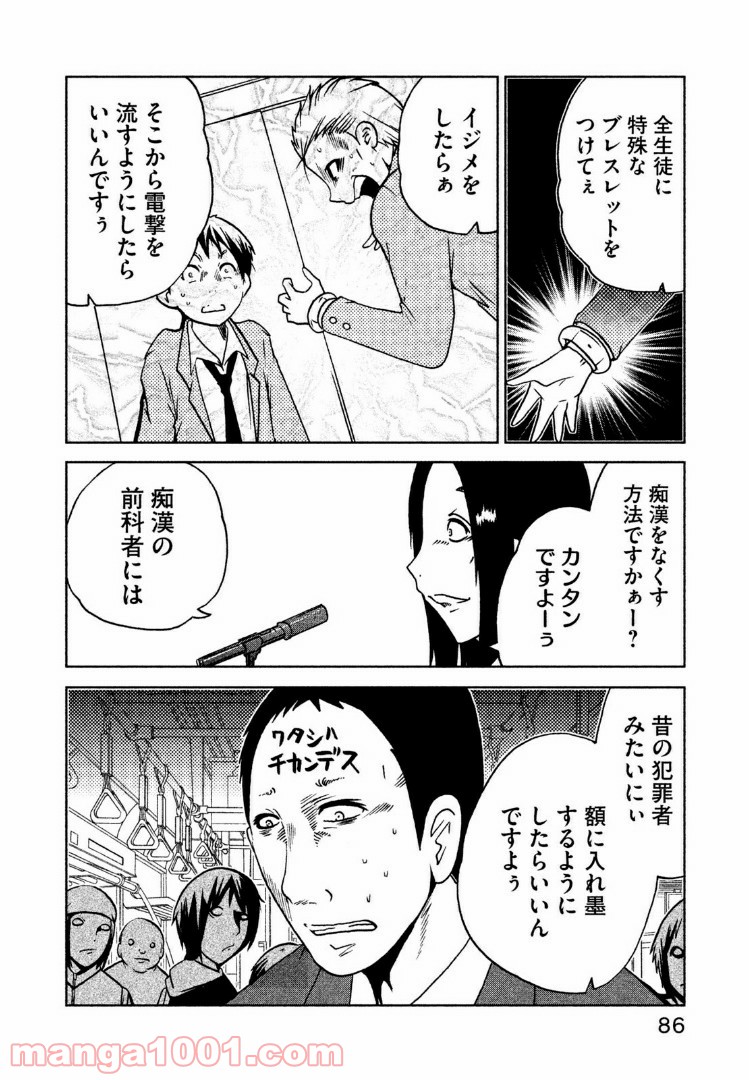 インガ様応報す - 第30話 - Page 2