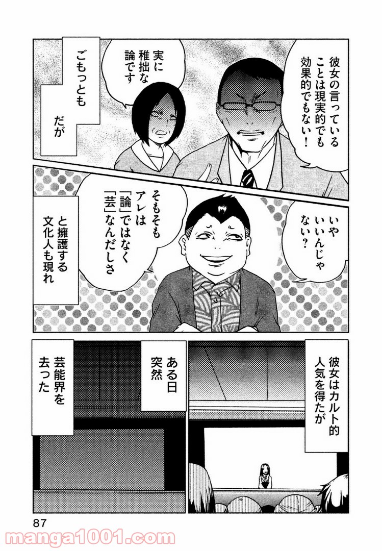 インガ様応報す - 第30話 - Page 3