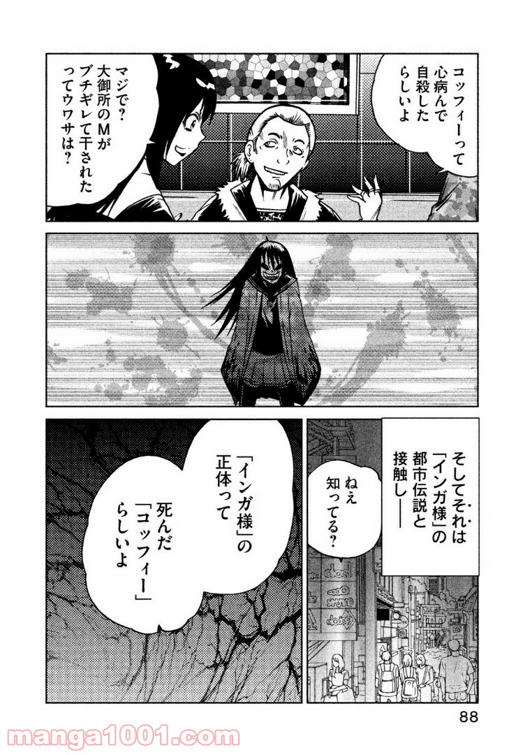 インガ様応報す - 第30話 - Page 4