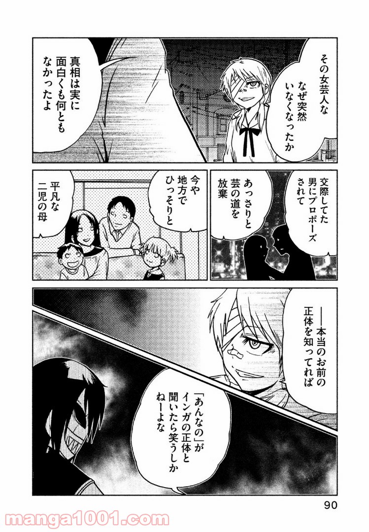 インガ様応報す - 第30話 - Page 6