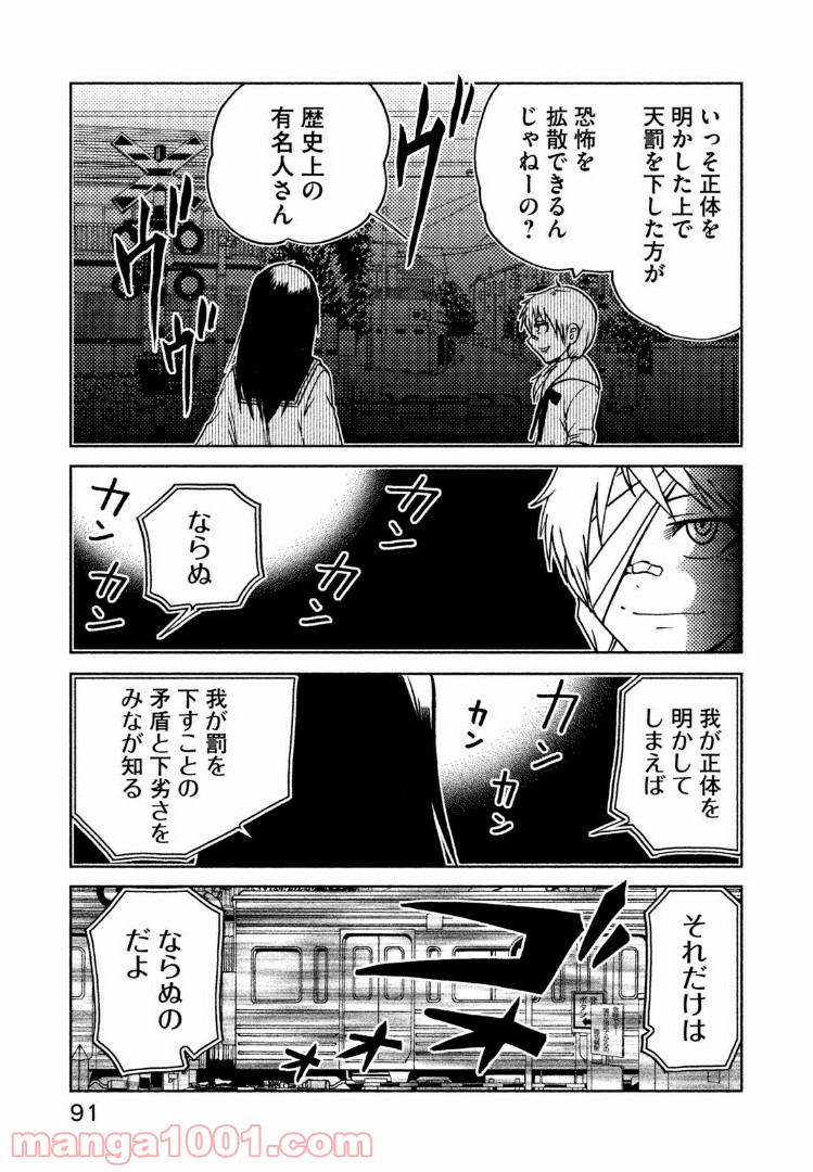 インガ様応報す - 第30話 - Page 7