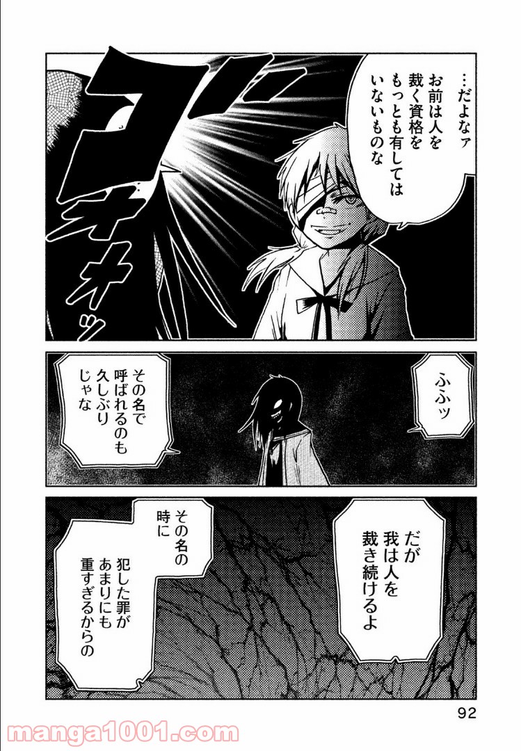 インガ様応報す - 第30話 - Page 8