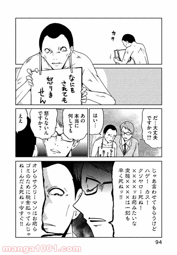 インガ様応報す - 第31話 - Page 2