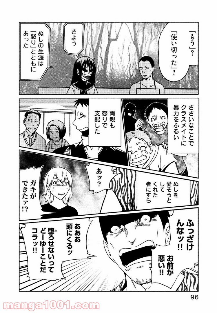 インガ様応報す - 第31話 - Page 4