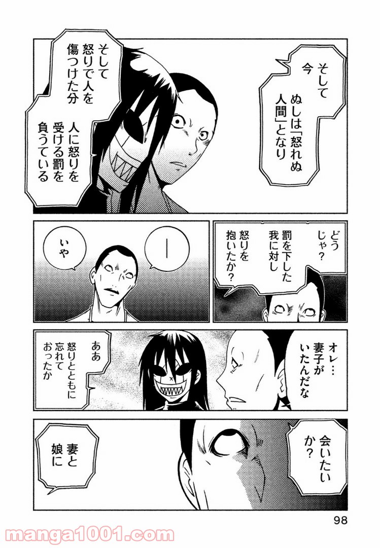 インガ様応報す - 第31話 - Page 6