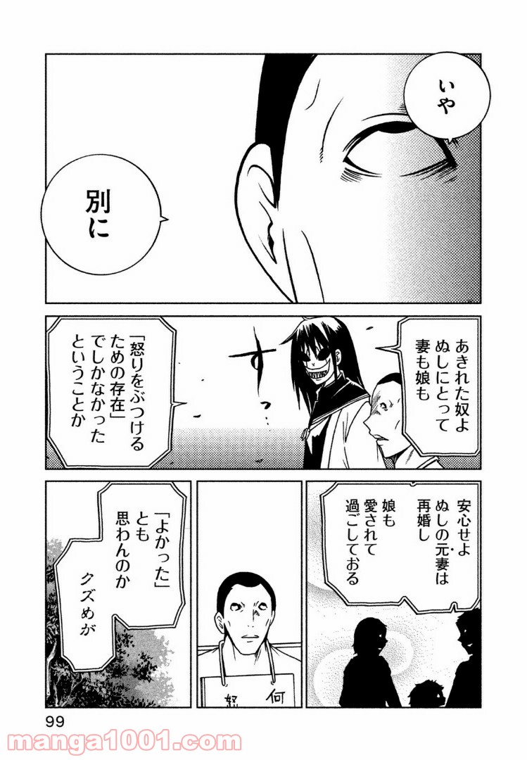 インガ様応報す - 第31話 - Page 7