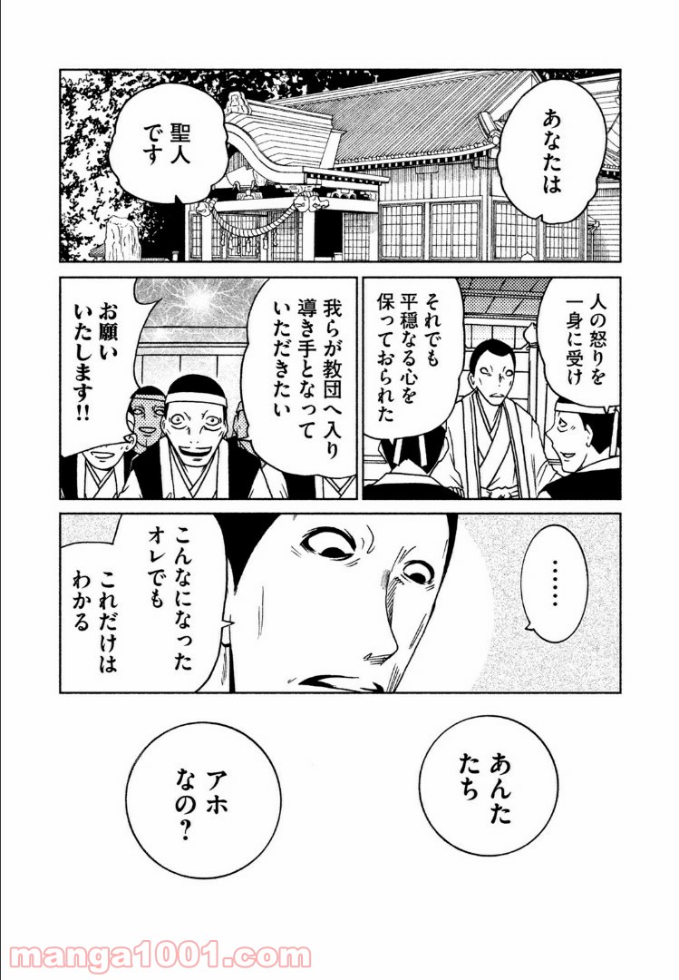 インガ様応報す - 第31話 - Page 8