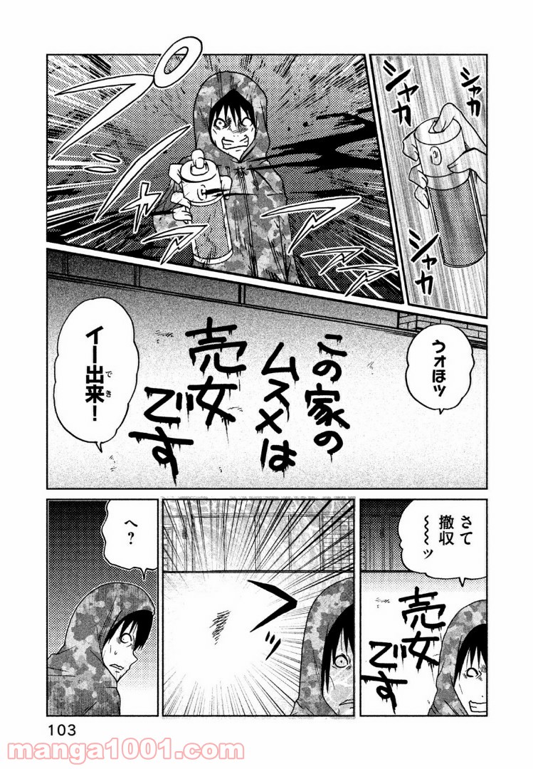 インガ様応報す - 第32話 - Page 3