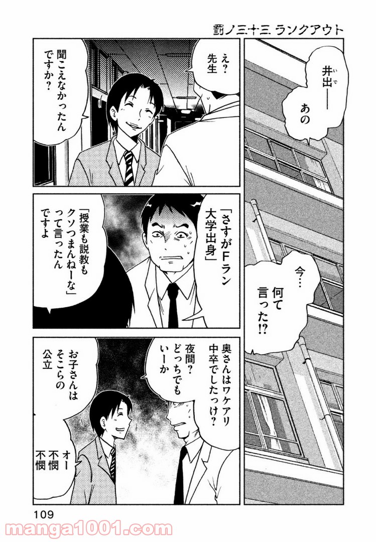 インガ様応報す - 第33話 - Page 1