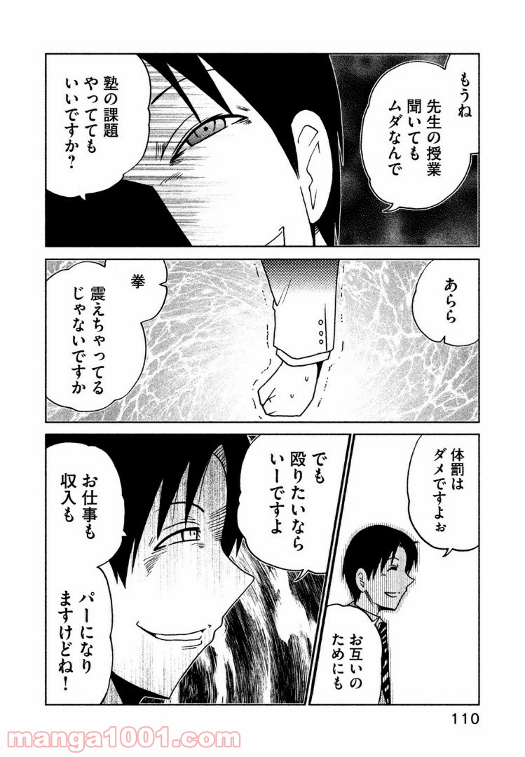 インガ様応報す - 第33話 - Page 2