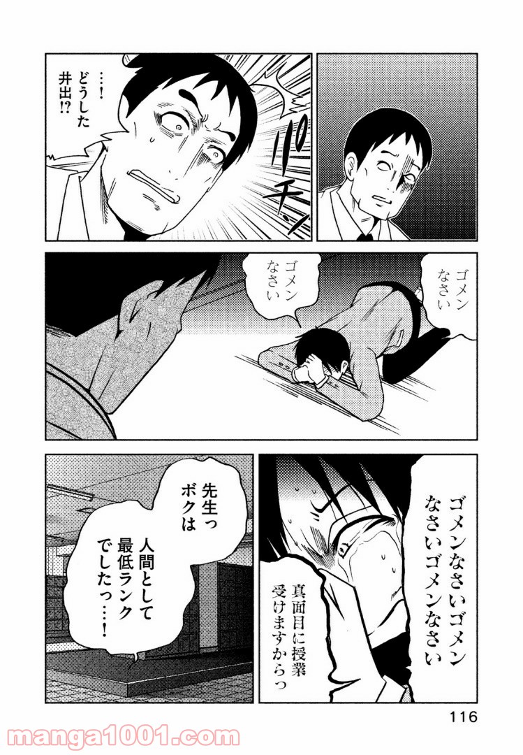 インガ様応報す - 第33話 - Page 8