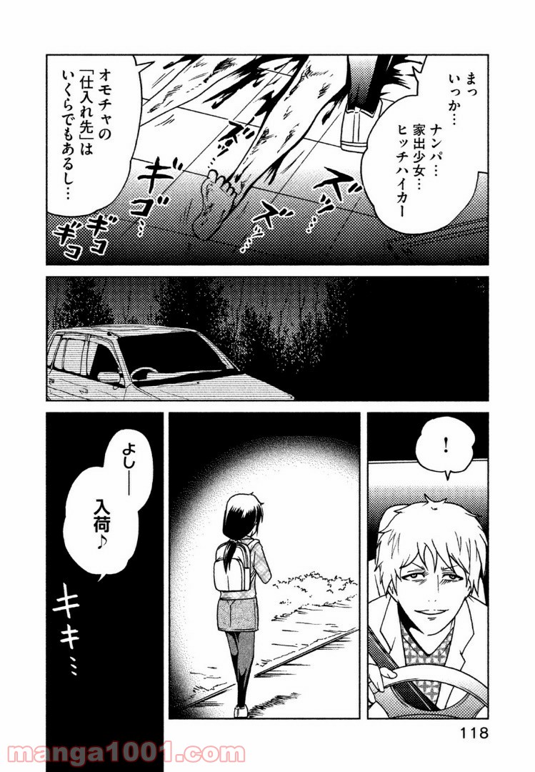 インガ様応報す - 第34話 - Page 2