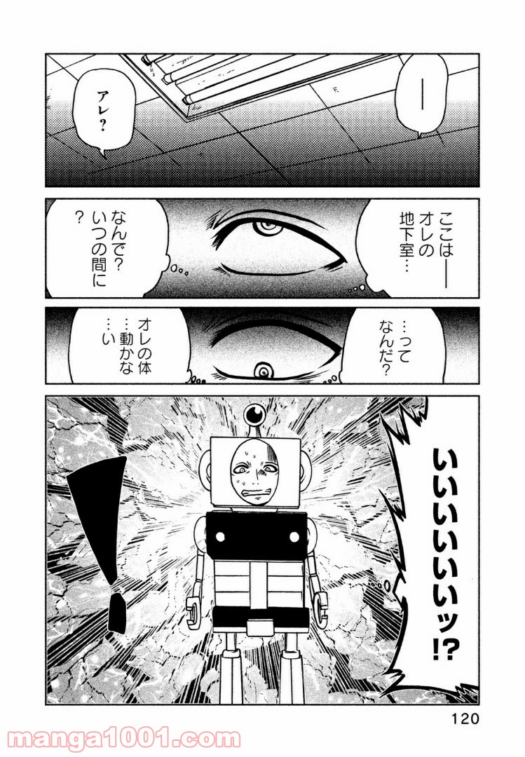 インガ様応報す - 第34話 - Page 4