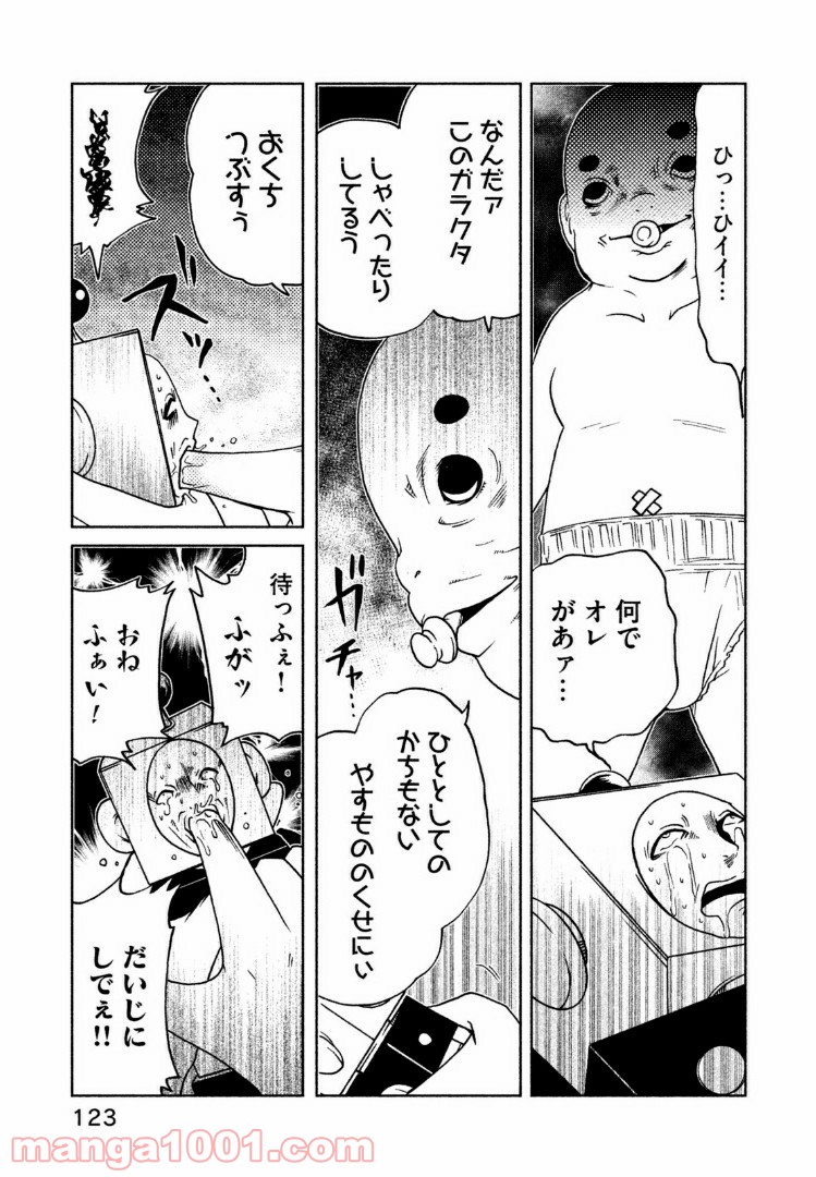 インガ様応報す - 第34話 - Page 7