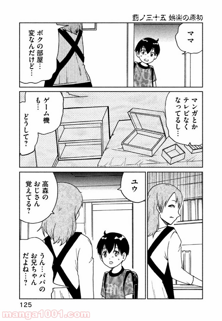 インガ様応報す - 第35話 - Page 1