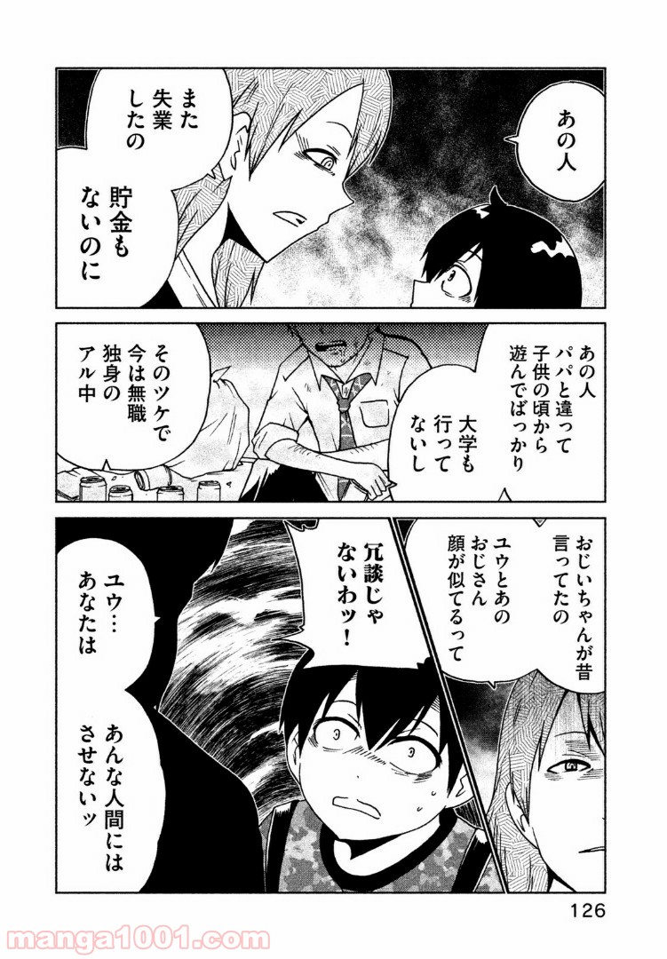 インガ様応報す - 第35話 - Page 2