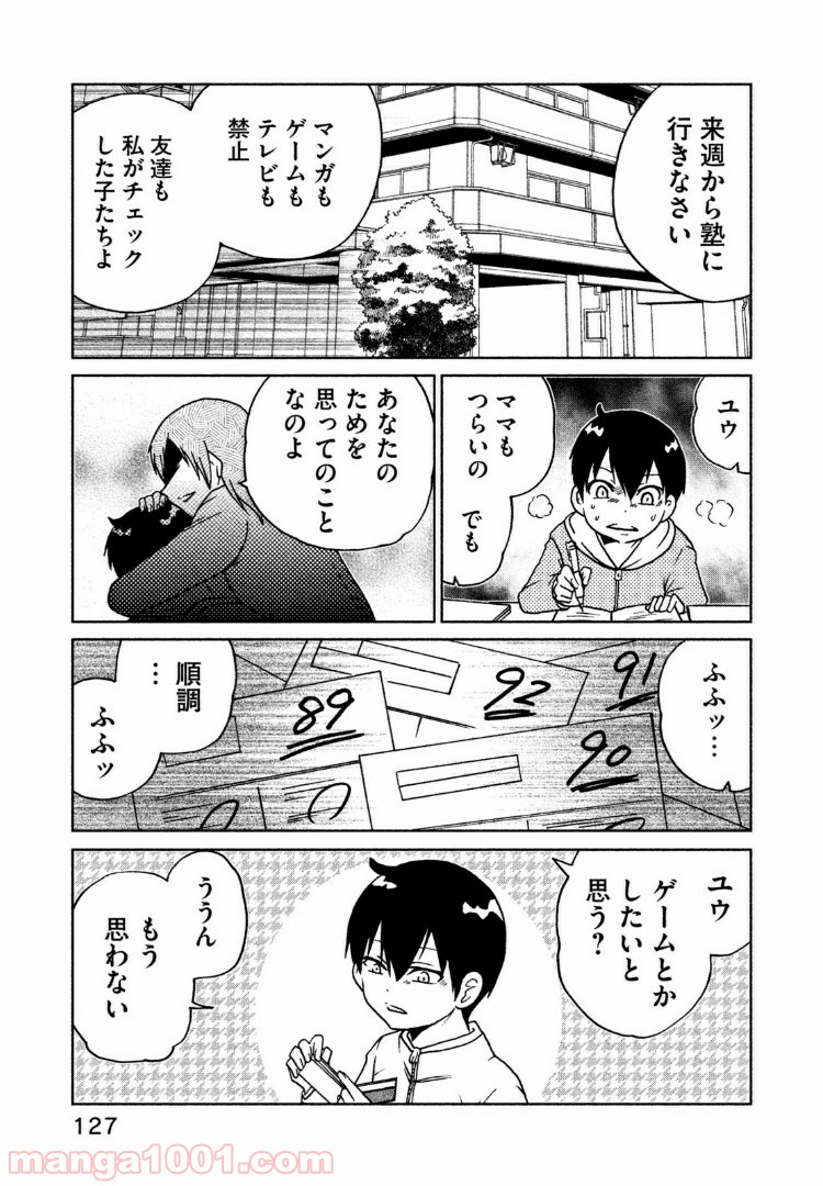 インガ様応報す - 第35話 - Page 3