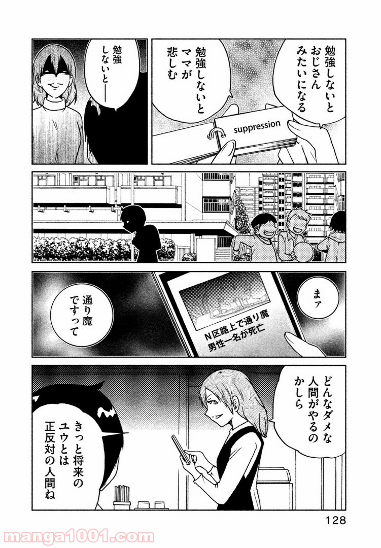 インガ様応報す - 第35話 - Page 4