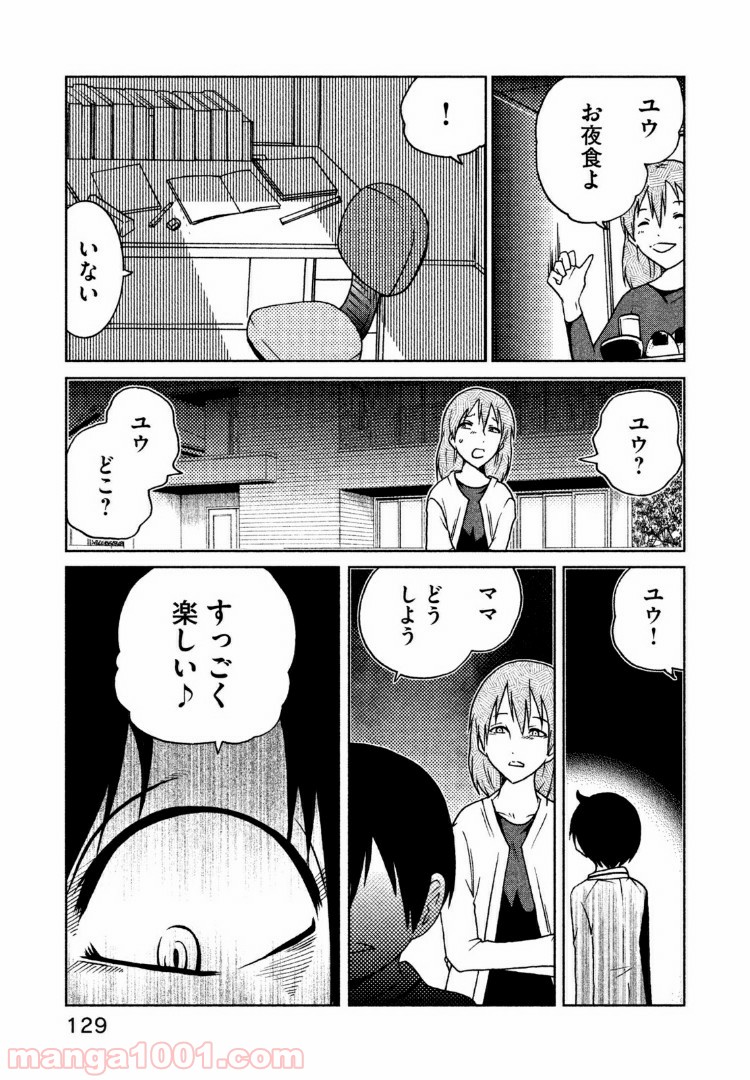 インガ様応報す - 第35話 - Page 5