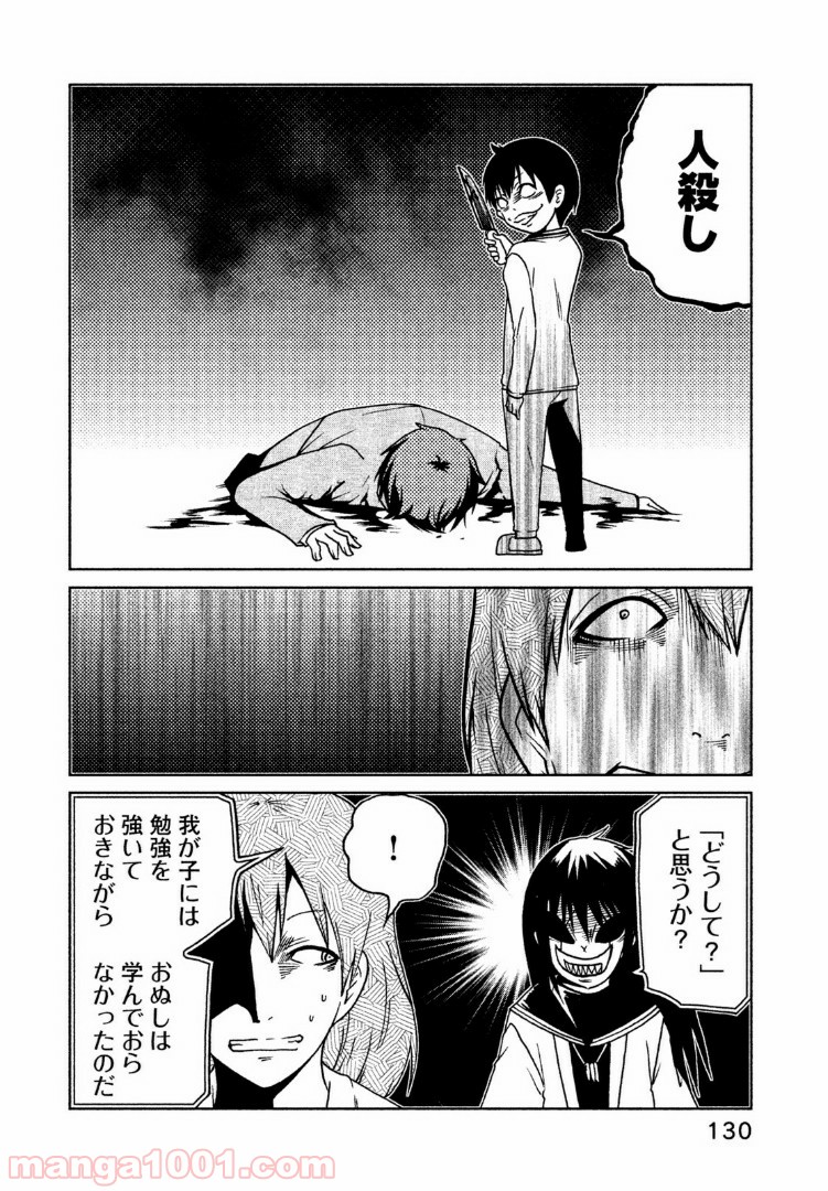 インガ様応報す - 第35話 - Page 6