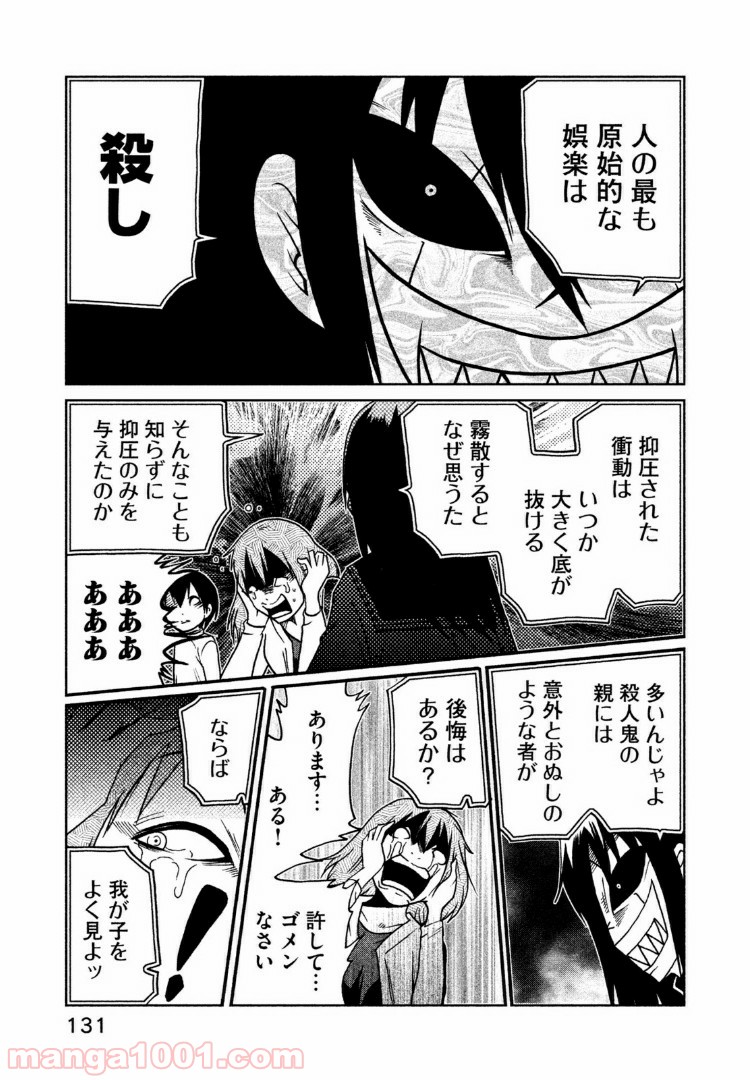 インガ様応報す - 第35話 - Page 7