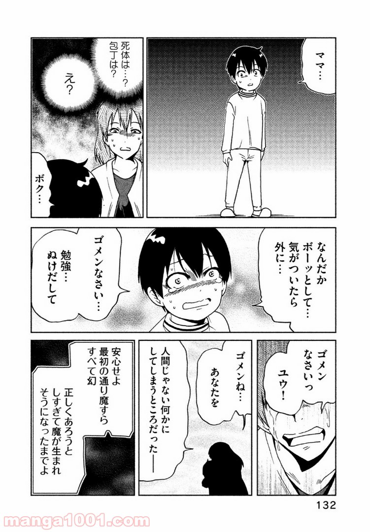 インガ様応報す - 第35話 - Page 8