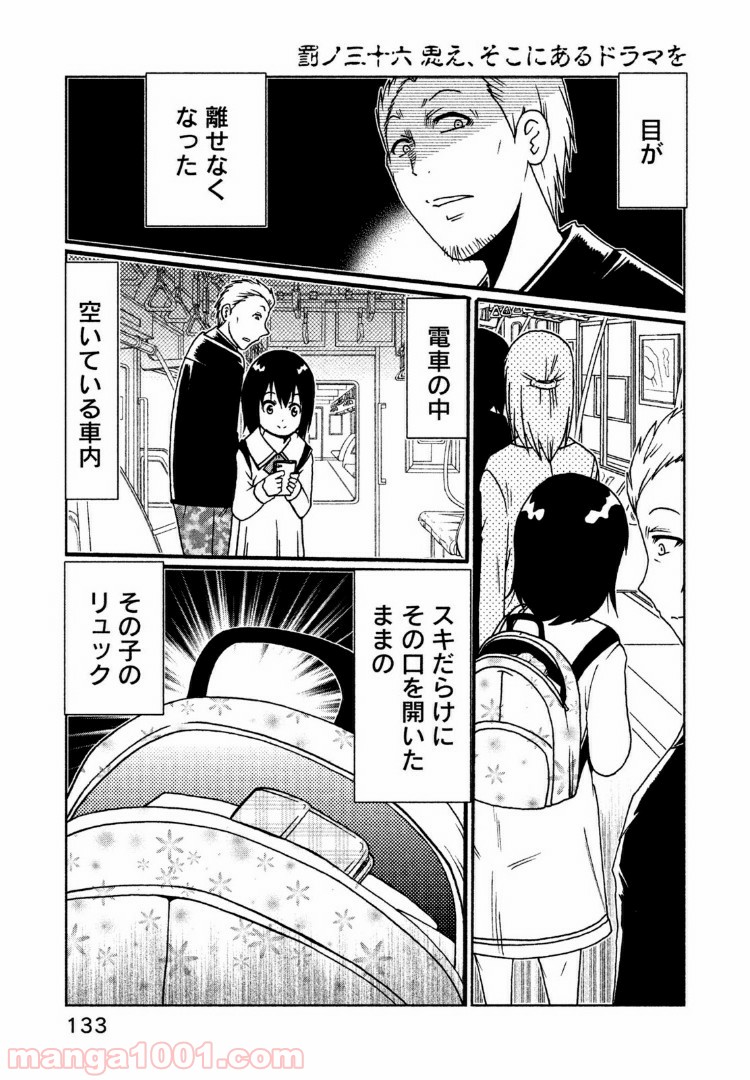 インガ様応報す - 第36話 - Page 1