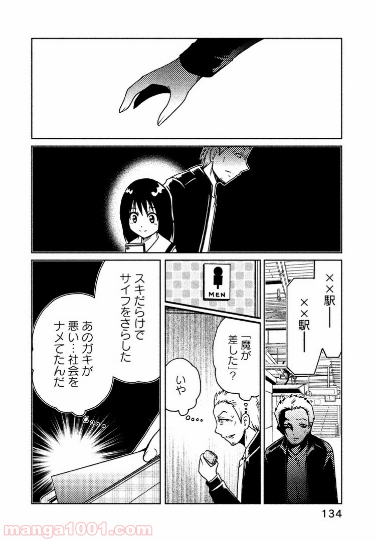 インガ様応報す - 第36話 - Page 2