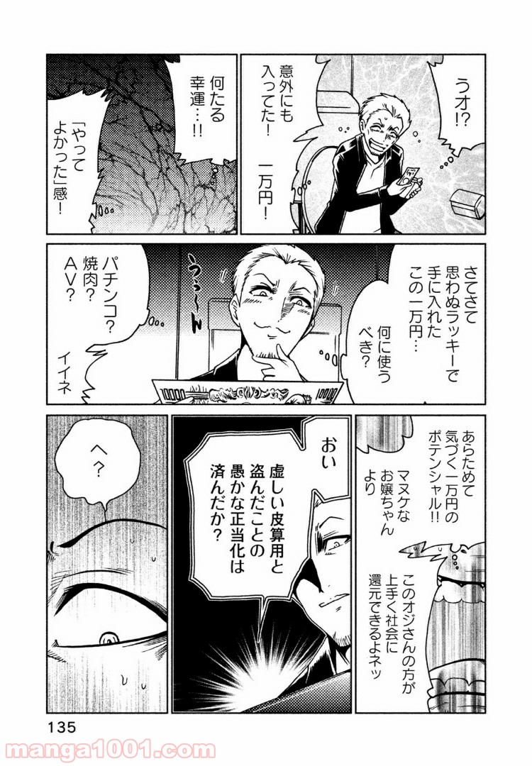 インガ様応報す - 第36話 - Page 3