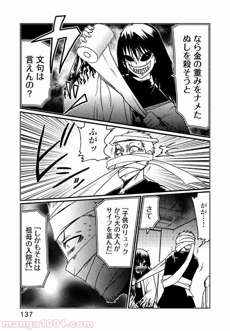 インガ様応報す - 第36話 - Page 5