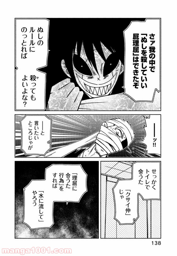 インガ様応報す - 第36話 - Page 6