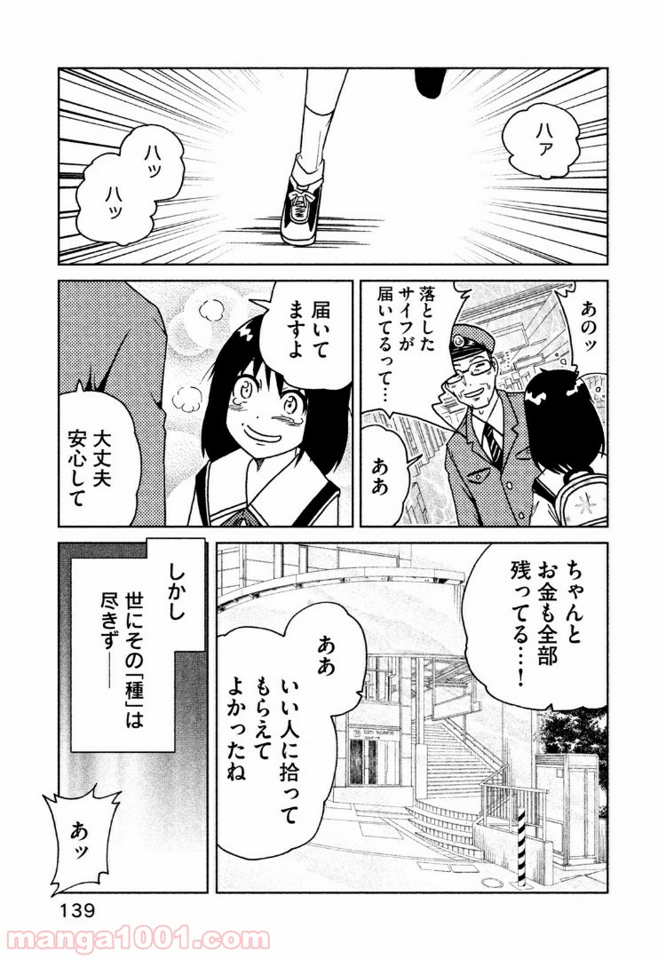 インガ様応報す - 第36話 - Page 7