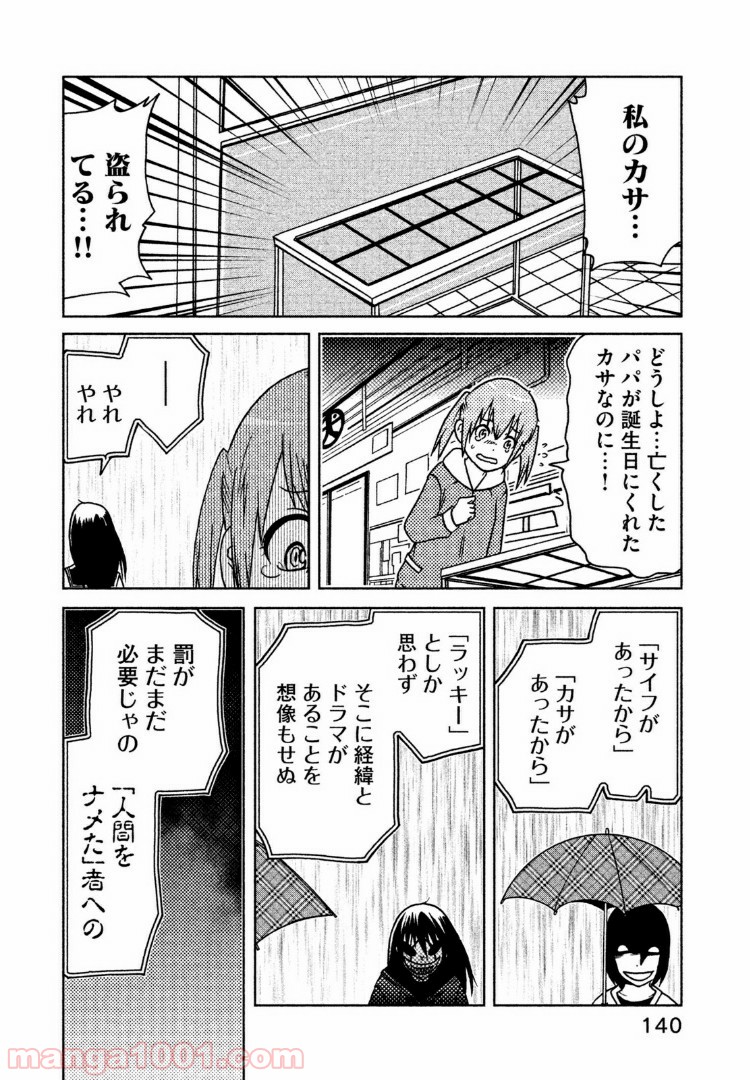 インガ様応報す - 第36話 - Page 8