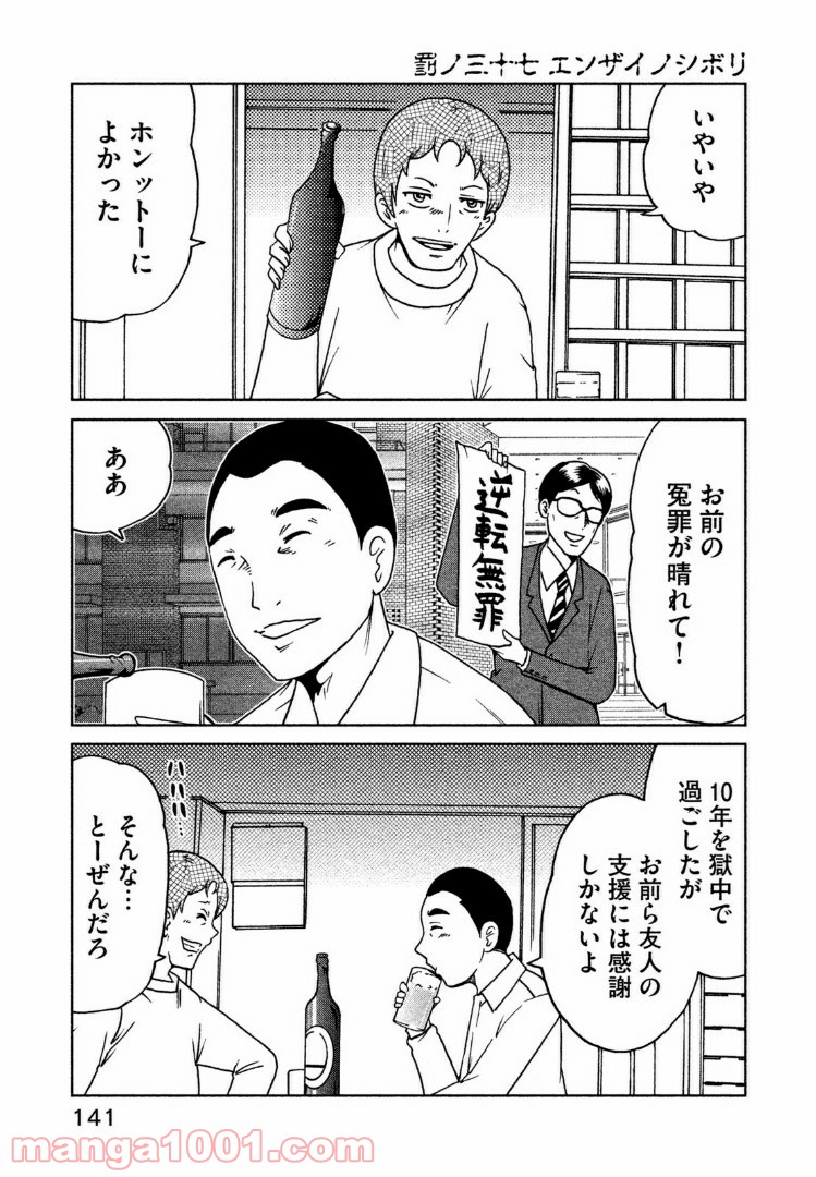 インガ様応報す - 第37話 - Page 1