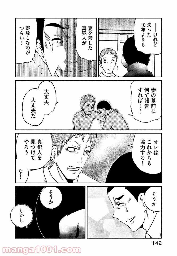 インガ様応報す - 第37話 - Page 2