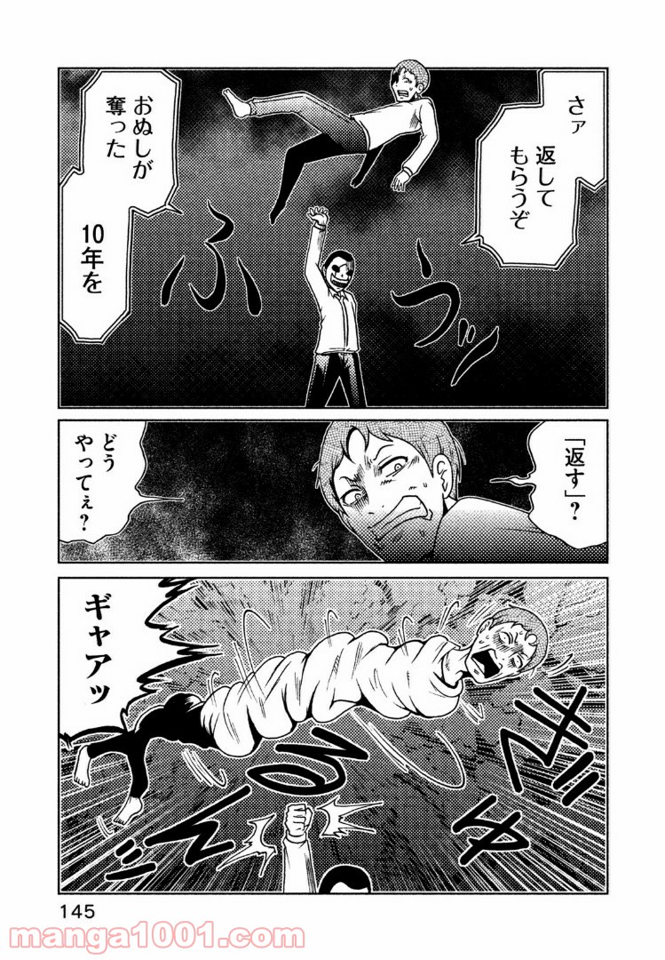 インガ様応報す - 第37話 - Page 5