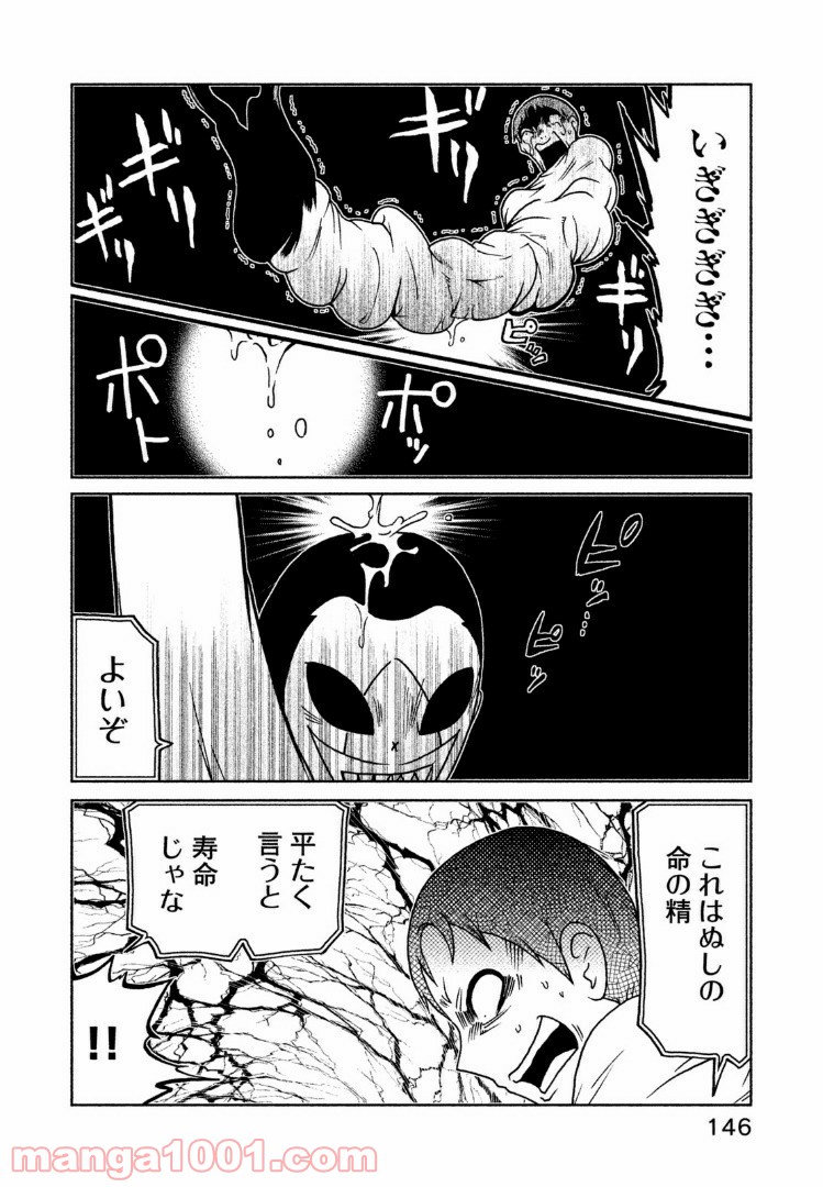 インガ様応報す - 第37話 - Page 6