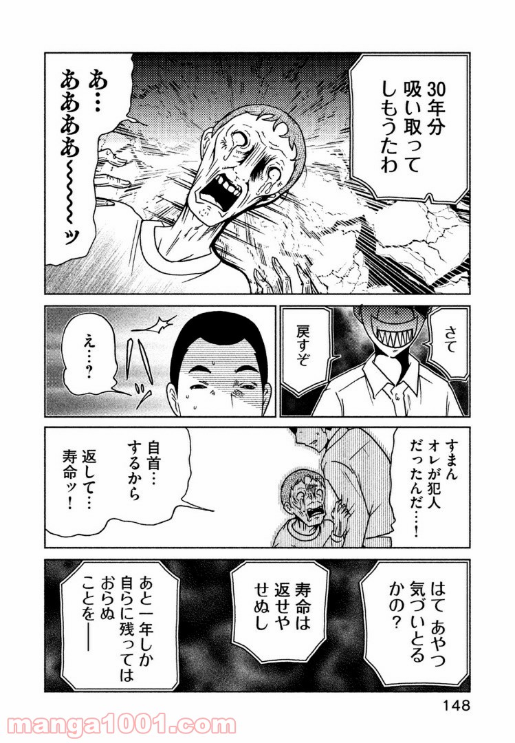 インガ様応報す - 第37話 - Page 8