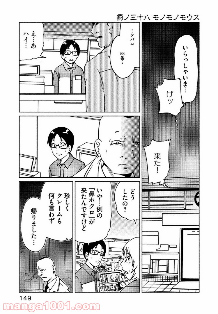 インガ様応報す - 第38話 - Page 1