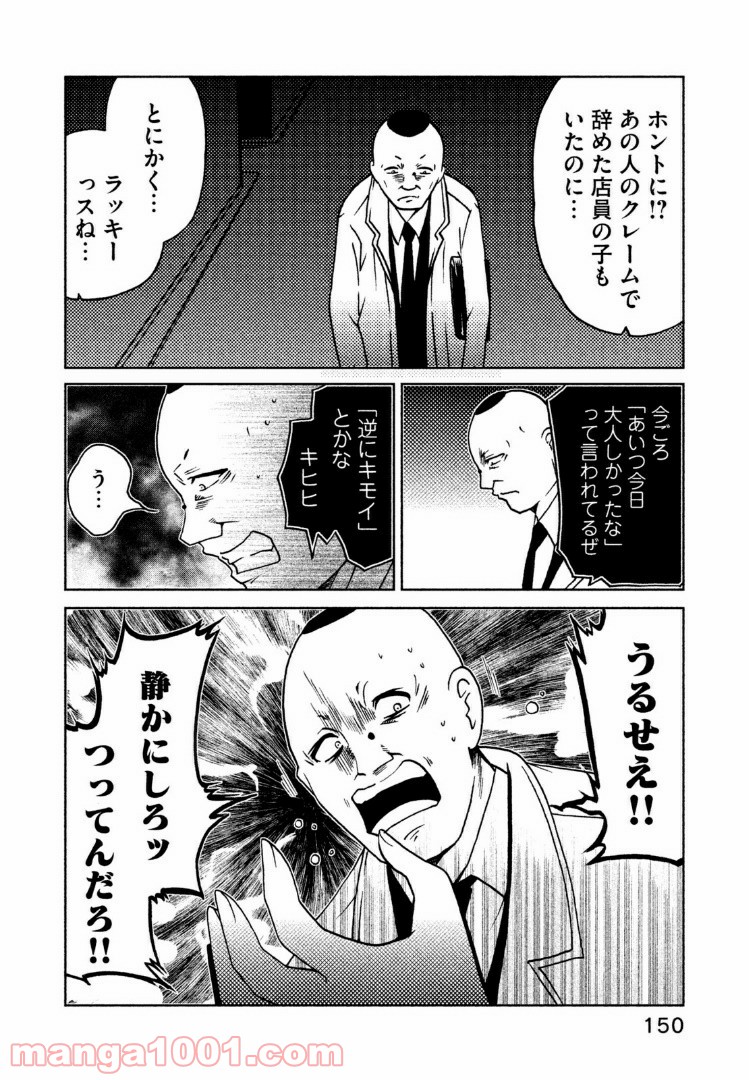 インガ様応報す - 第38話 - Page 2