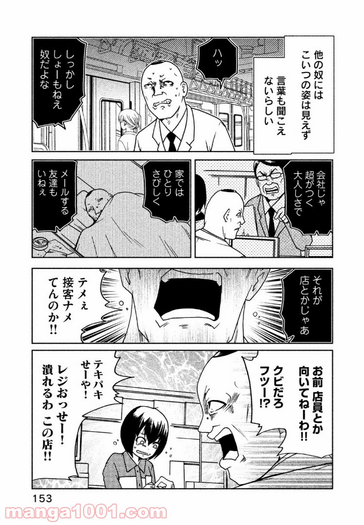 インガ様応報す - 第38話 - Page 5