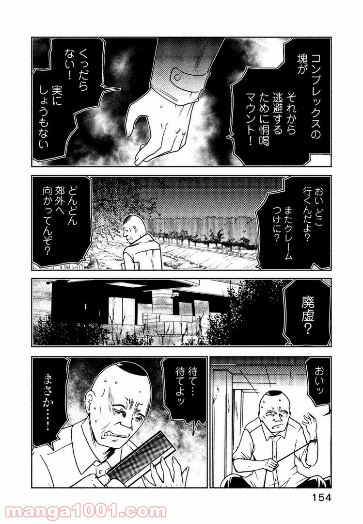 インガ様応報す - 第38話 - Page 6