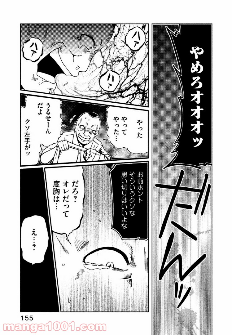 インガ様応報す - 第38話 - Page 7